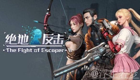 皇者争锋 绝地反击 皇者争锋 绝地反击